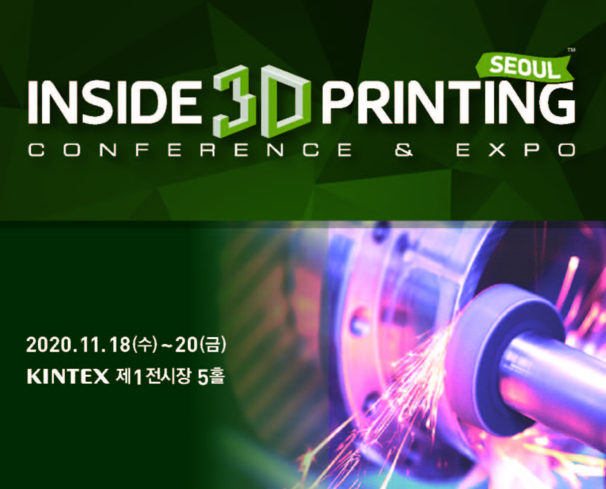2020년 서울 인사이드 3D프린팅 컨퍼런스