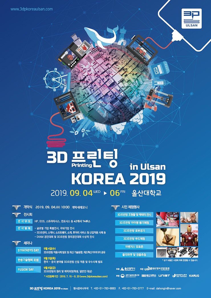 3D프린팅KOREA_2019_in_Ulsan