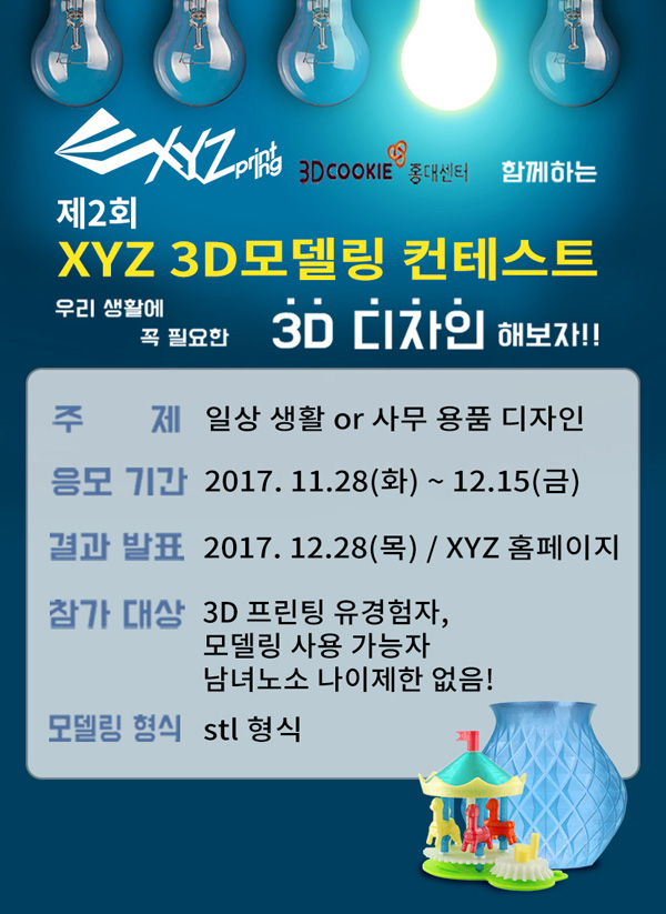 제2회 XYZ 3D모델링 컨데스트