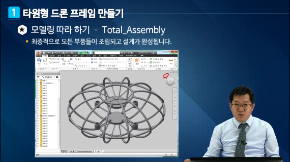 [3D프린팅 산업용품]24강.타원형 드론 프레임 만들기