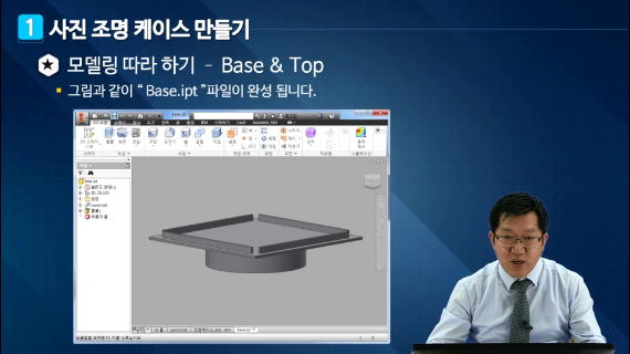 [3D프린팅 산업용품]11강.사진 조명 케이스 만들기