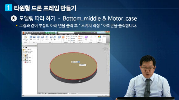 [3D프린팅 산업용품]21강.타원형 드론 프레임 만들기