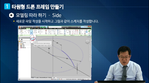 [3D프린팅 산업용품]22강.타원형 드론 프레임 만들기