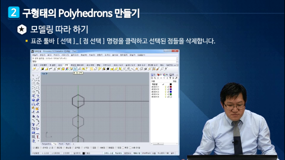 [3D프린팅 산업용품]05강.구형태의 Polyhedrons 만들..