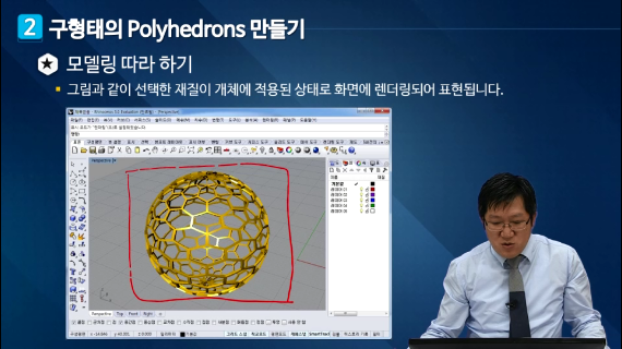 [3D프린팅 산업용품]06강.구형태의 Polyhedrons 만들..