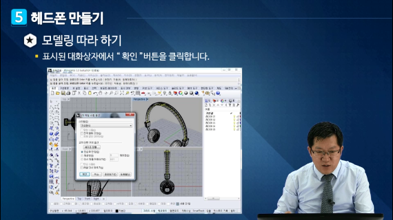 [3D프린팅 산업용품]18강.헤드폰 만들기