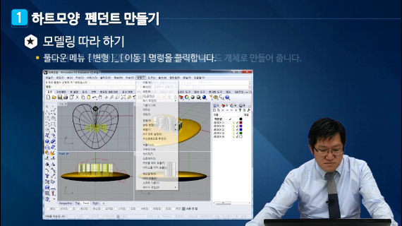 [3D프린팅 산업용품]03강.하트모양 펜던트 만들기