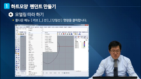 [3D프린팅 산업용품]02강.하트모양 펜던트 만들기