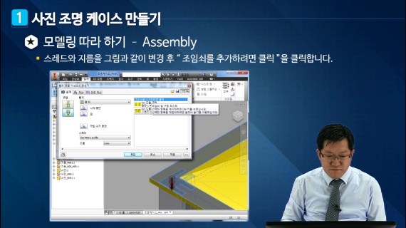 [3D프린팅 산업용품]13강.사진 조명 케이스 만들기