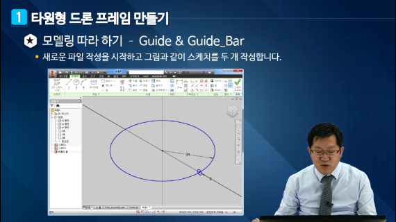 [3D프린팅 산업용품]20강.타원형 드론 프레임 만들기